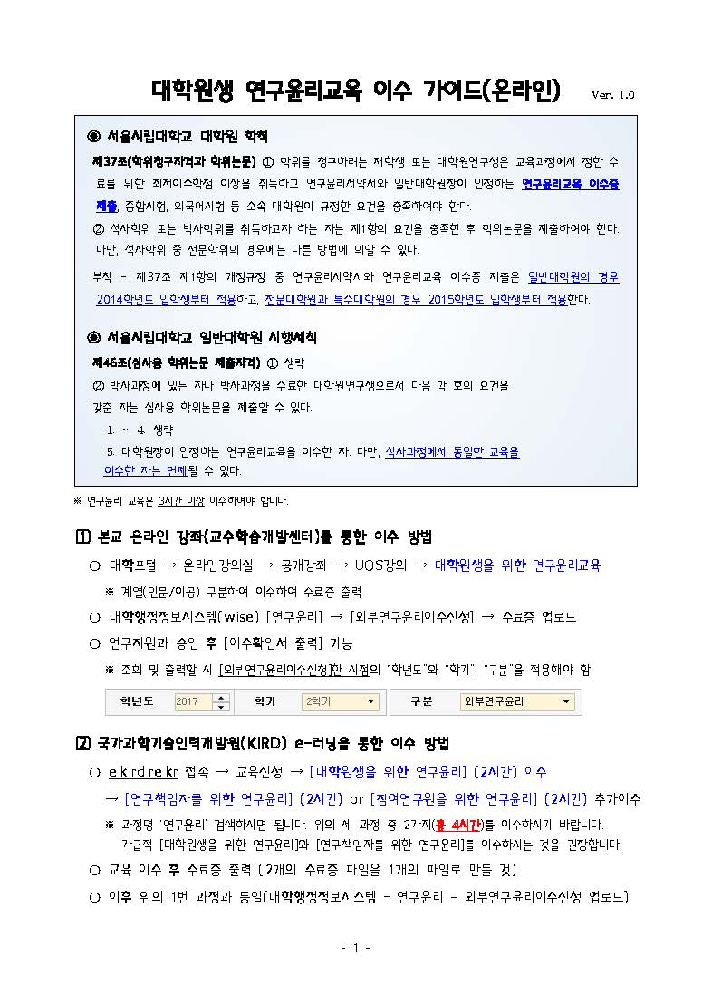 온라인 연구윤리