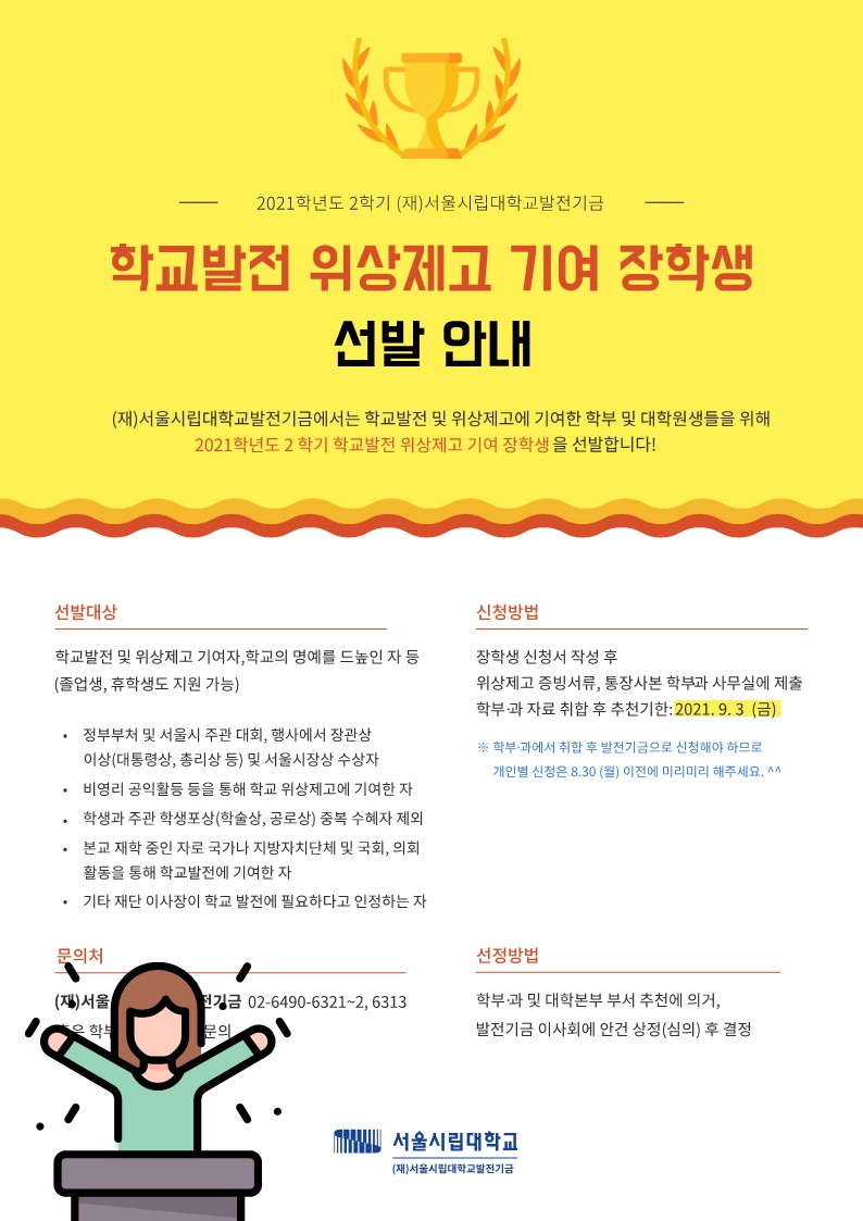 학교발전 및 위상제고 기여자