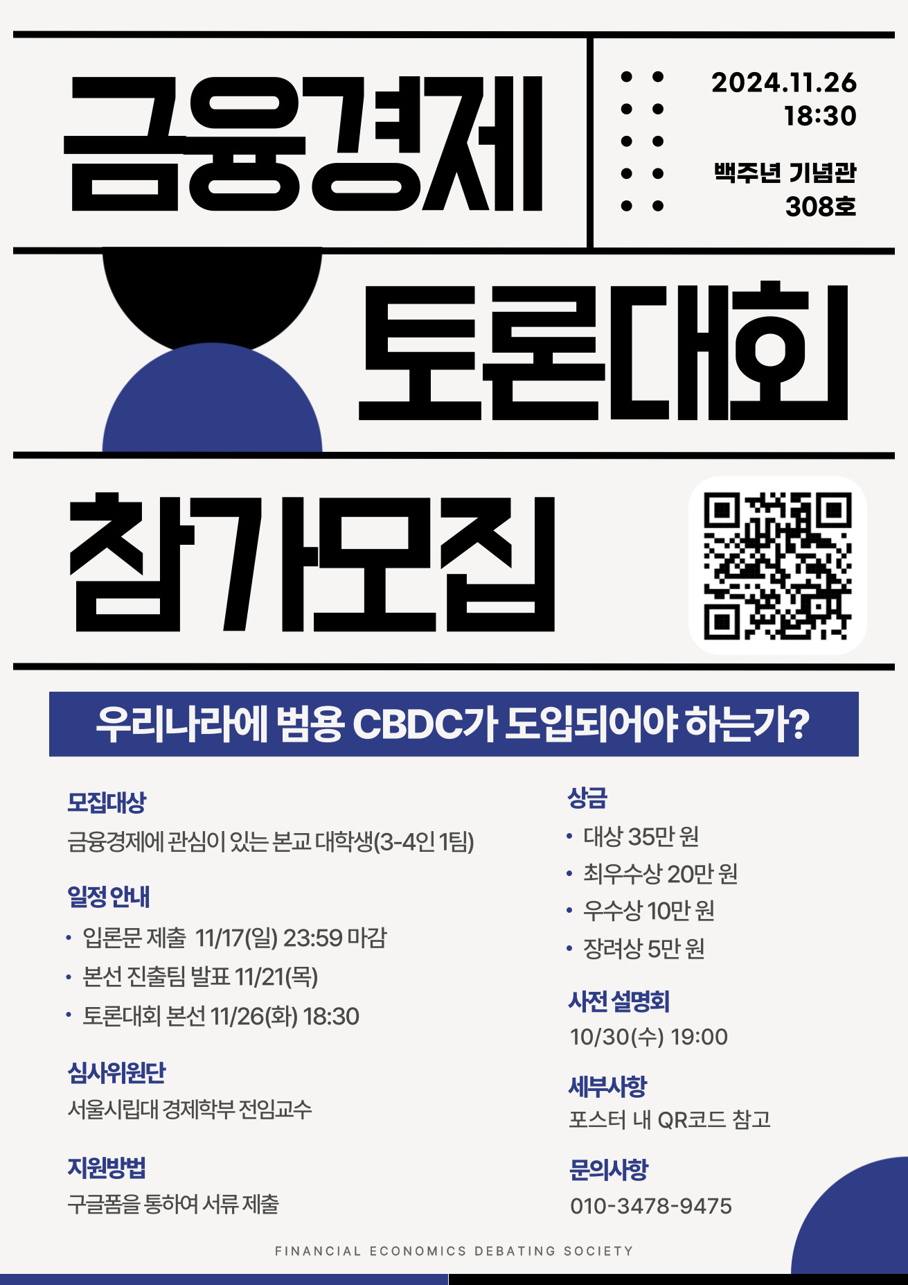 금융경제 토론대회 참가모집 이미지입니다